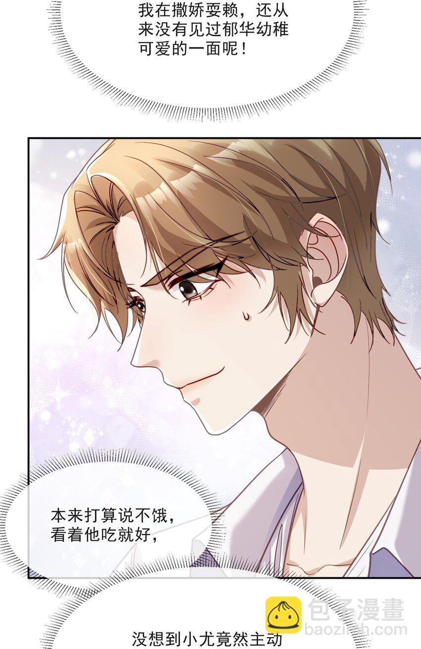 《忧郁先生想过平静生活》011 醋劲儿 第11页