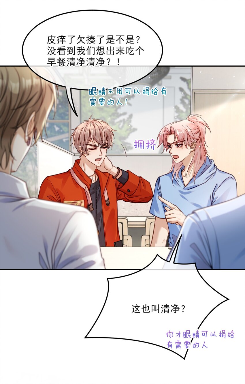 《忧郁先生想过平静生活》011 醋劲儿 第16页