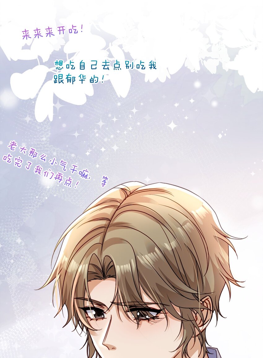 《忧郁先生想过平静生活》011 醋劲儿 第17页