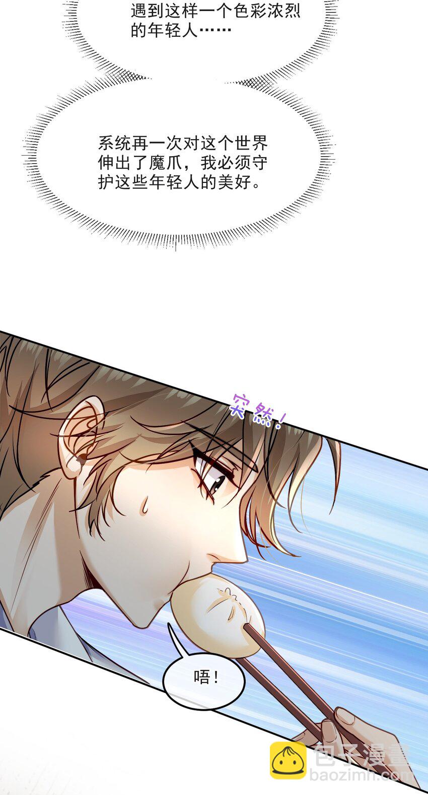 《忧郁先生想过平静生活》011 醋劲儿 第20页