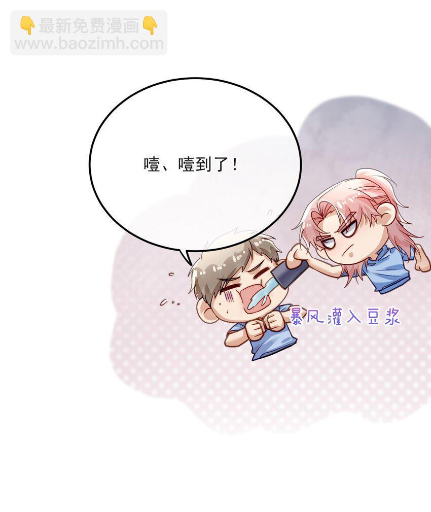 《忧郁先生想过平静生活》011 醋劲儿 第23页