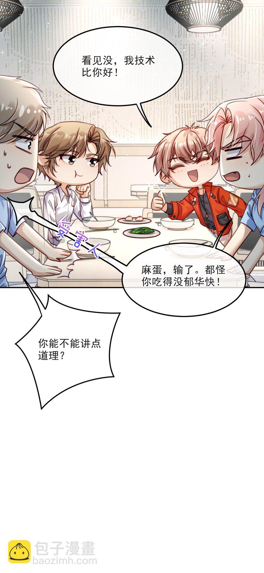 《忧郁先生想过平静生活》011 醋劲儿 第25页
