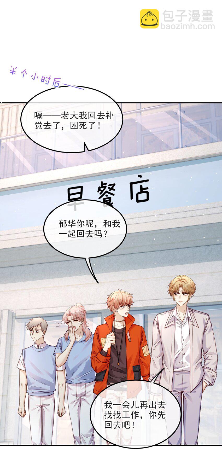 《忧郁先生想过平静生活》011 醋劲儿 第26页