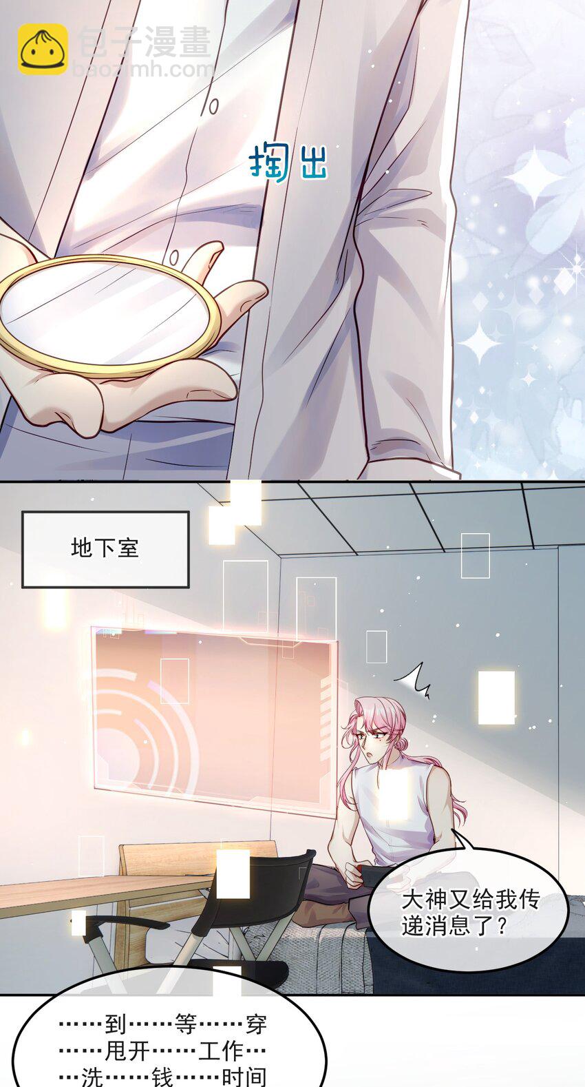 《忧郁先生想过平静生活》011 醋劲儿 第28页