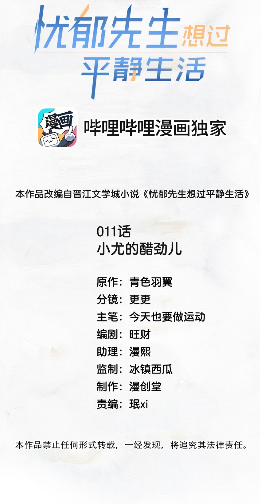 《忧郁先生想过平静生活》011 醋劲儿 第2页