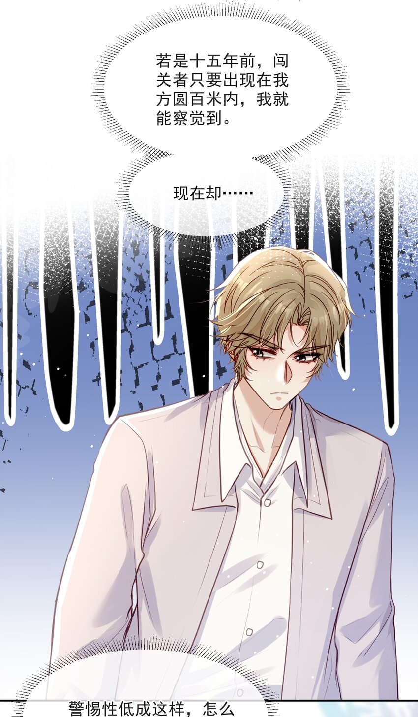 《忧郁先生想过平静生活》011 醋劲儿 第40页