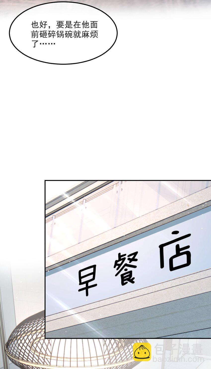 《忧郁先生想过平静生活》011 醋劲儿 第7页
