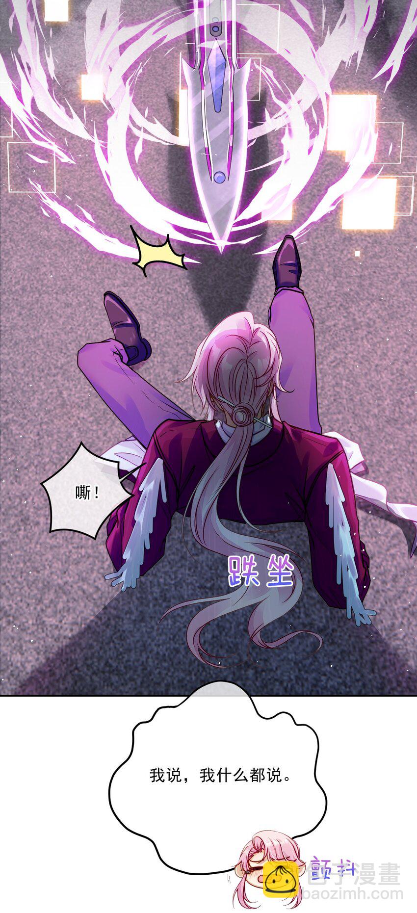 《忧郁先生想过平静生活》09 佬公出手了！ 第11页