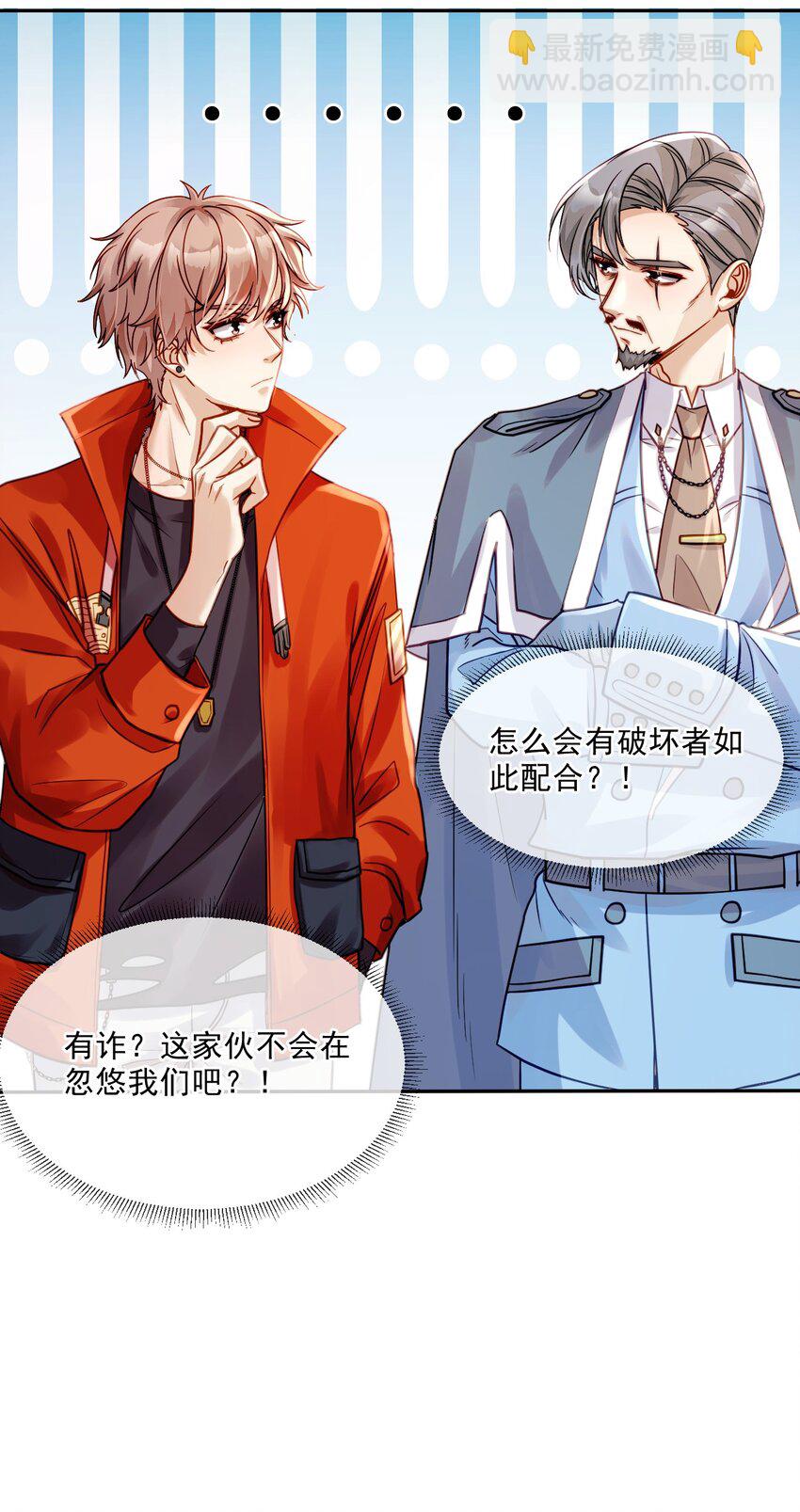 《忧郁先生想过平静生活》09 佬公出手了！ 第12页