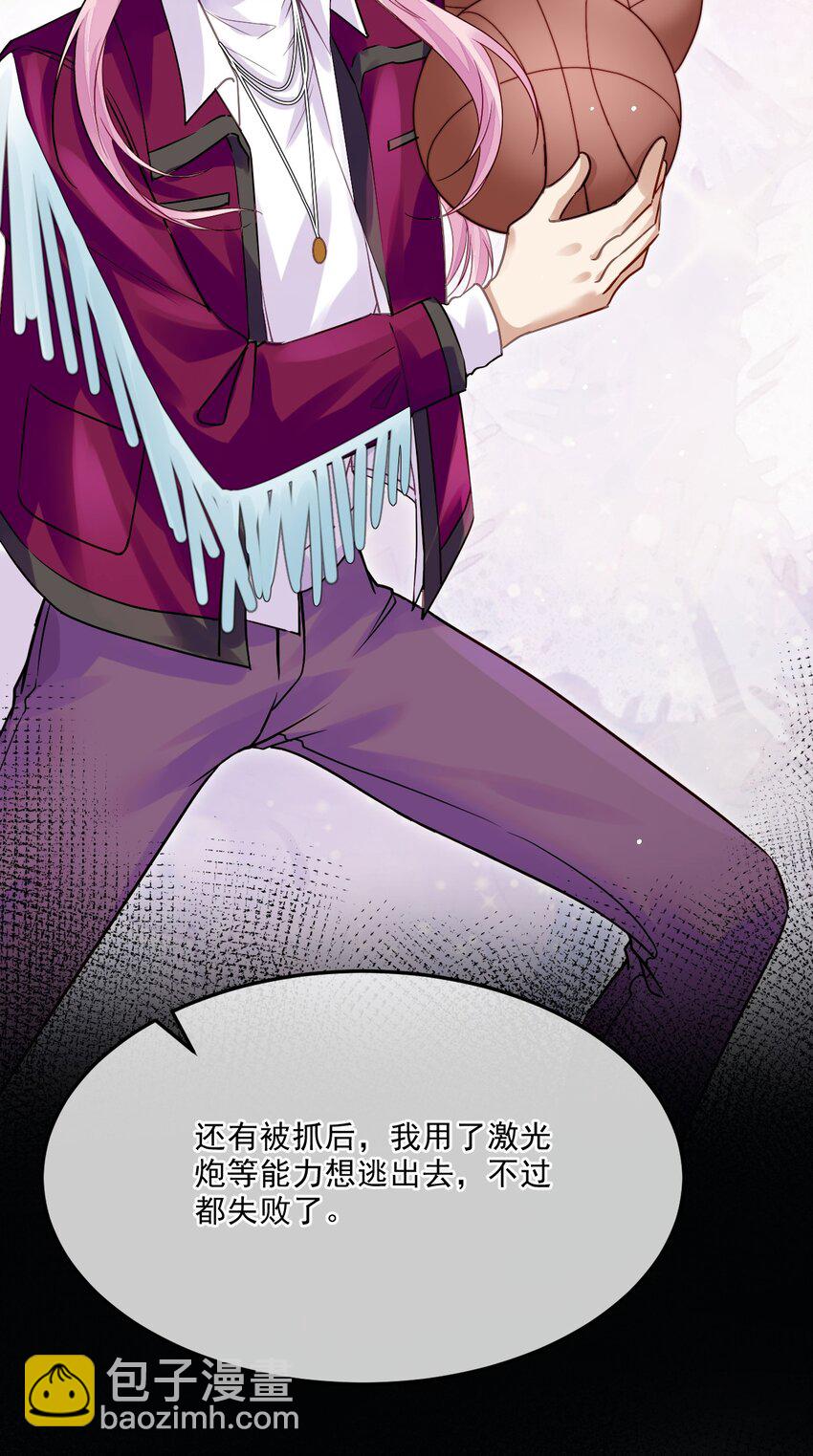 《忧郁先生想过平静生活》09 佬公出手了！ 第19页