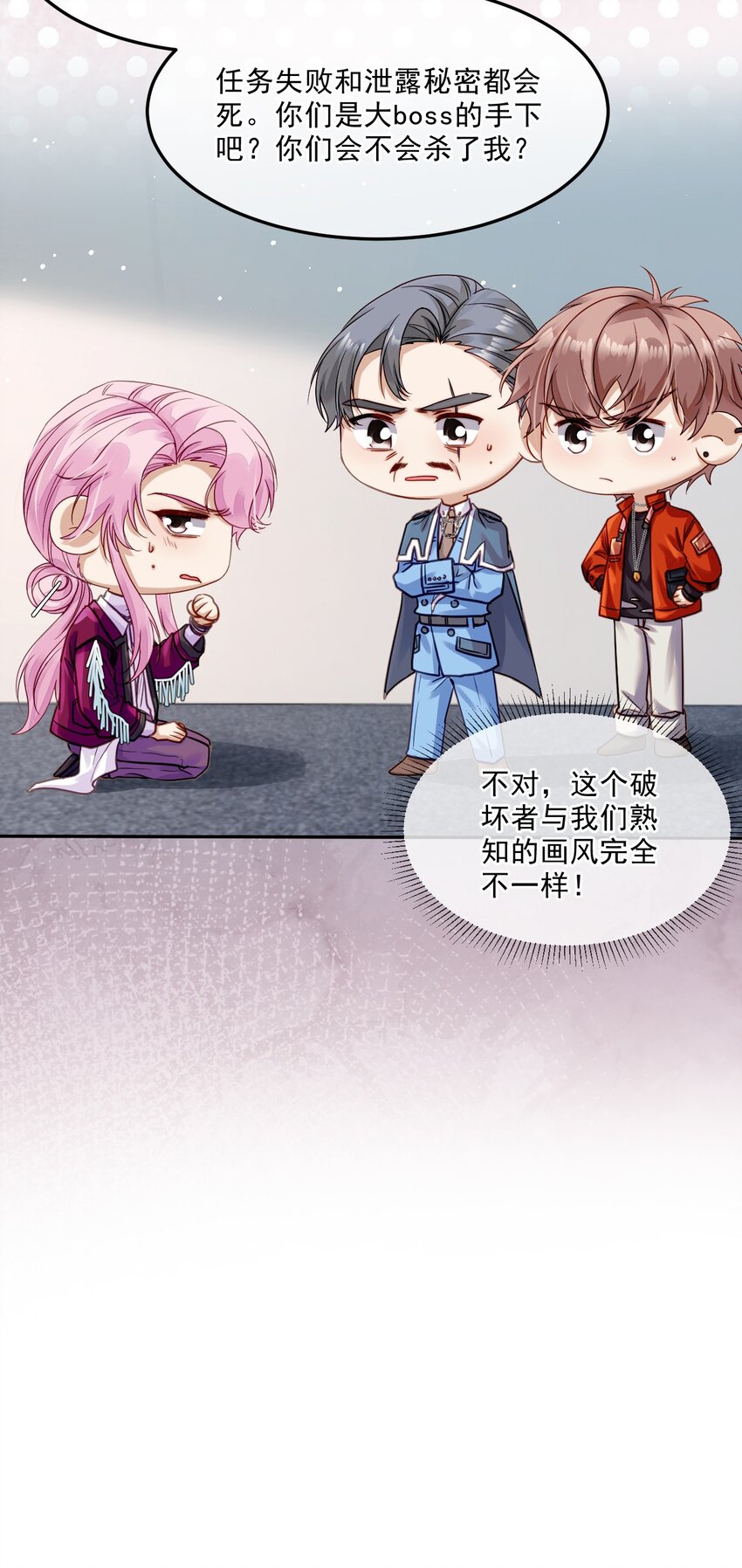 《忧郁先生想过平静生活》09 佬公出手了！ 第23页