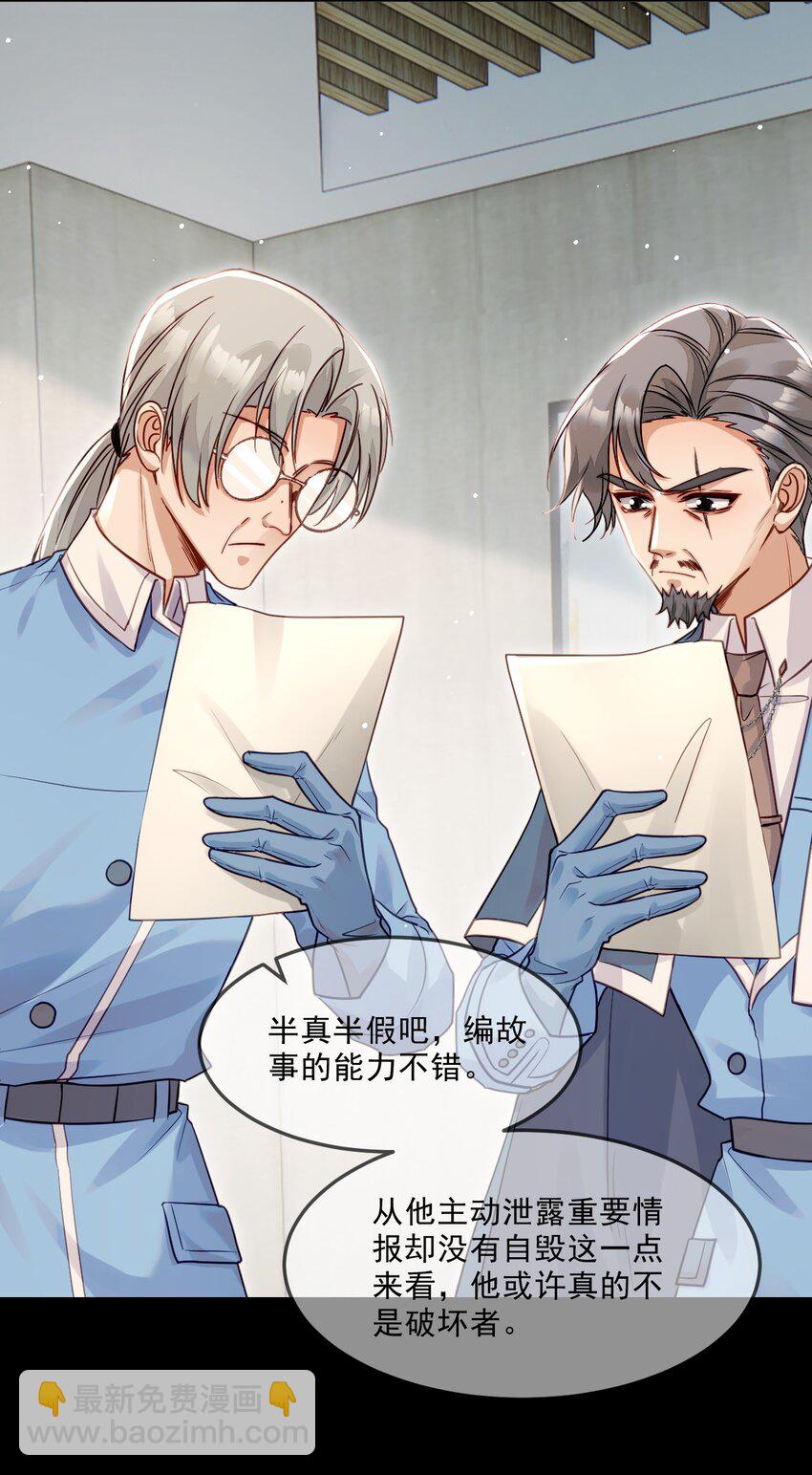 《忧郁先生想过平静生活》09 佬公出手了！ 第25页