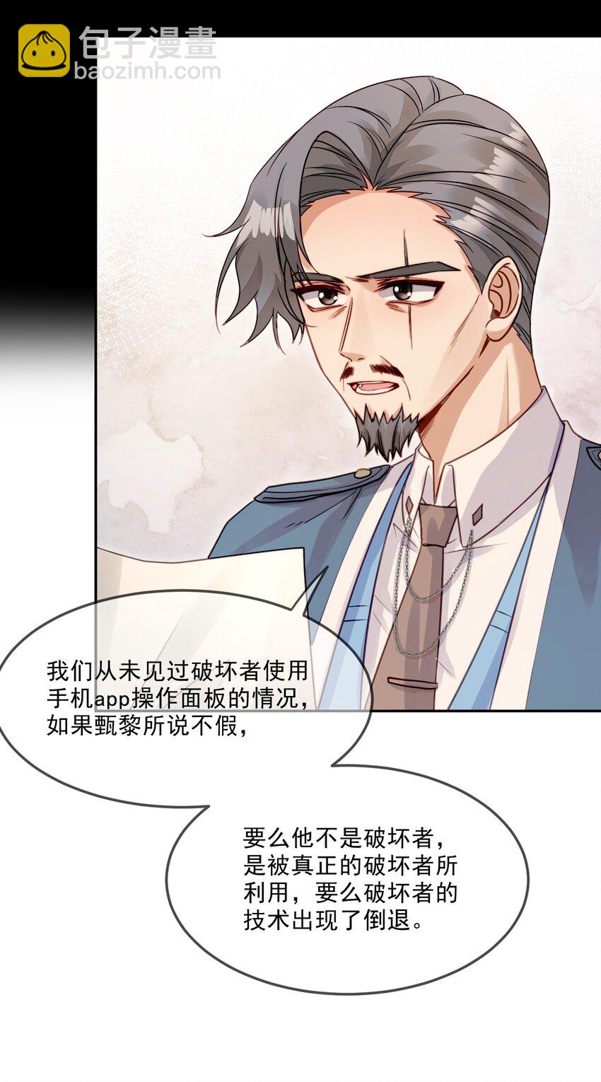 《忧郁先生想过平静生活》09 佬公出手了！ 第27页