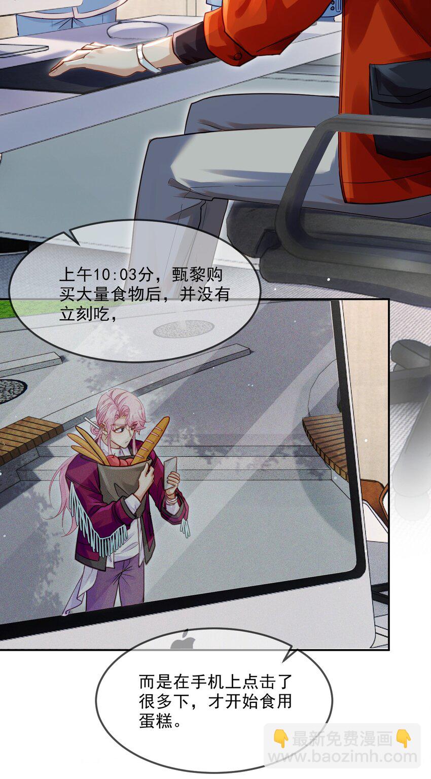 《忧郁先生想过平静生活》09 佬公出手了！ 第29页