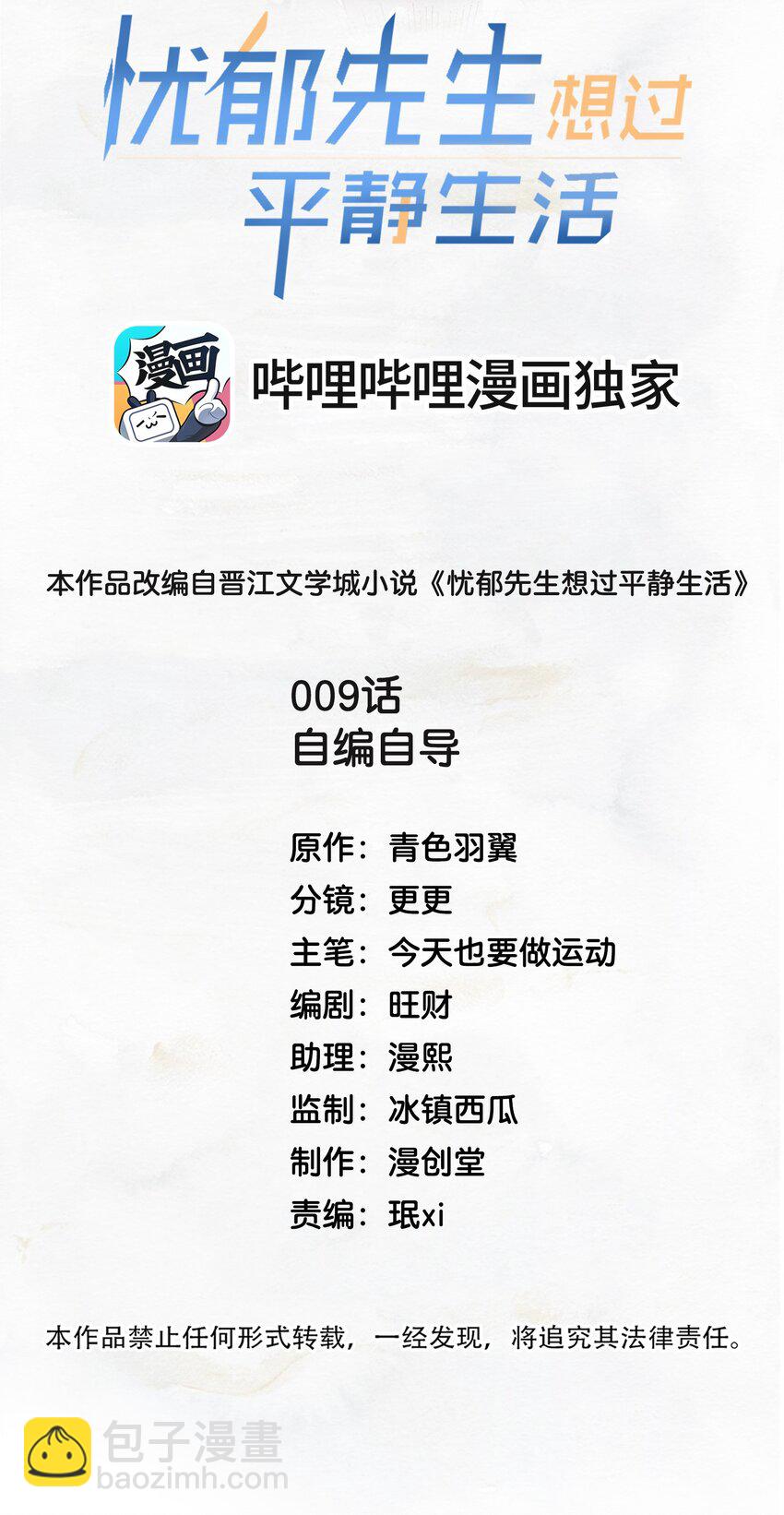 《忧郁先生想过平静生活》09 佬公出手了！ 第2页