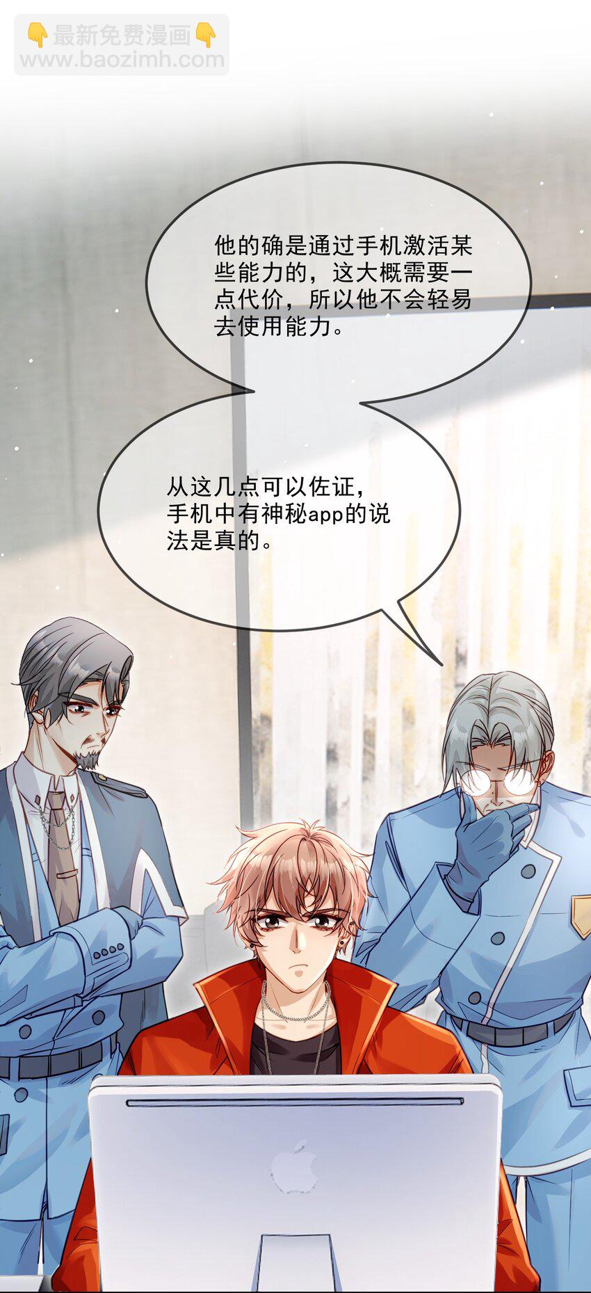 《忧郁先生想过平静生活》09 佬公出手了！ 第31页