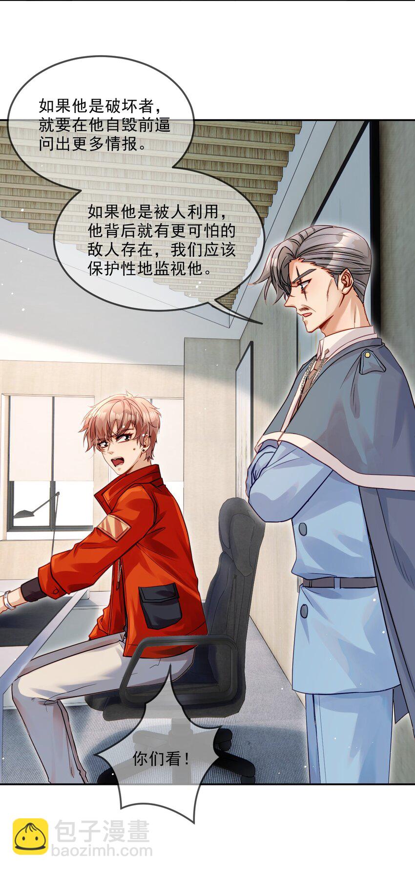 《忧郁先生想过平静生活》09 佬公出手了！ 第32页