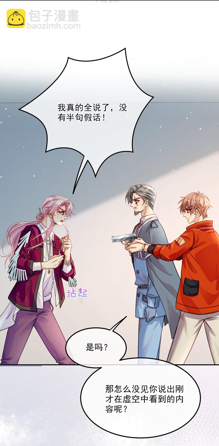 《忧郁先生想过平静生活》09 佬公出手了！ 第40页