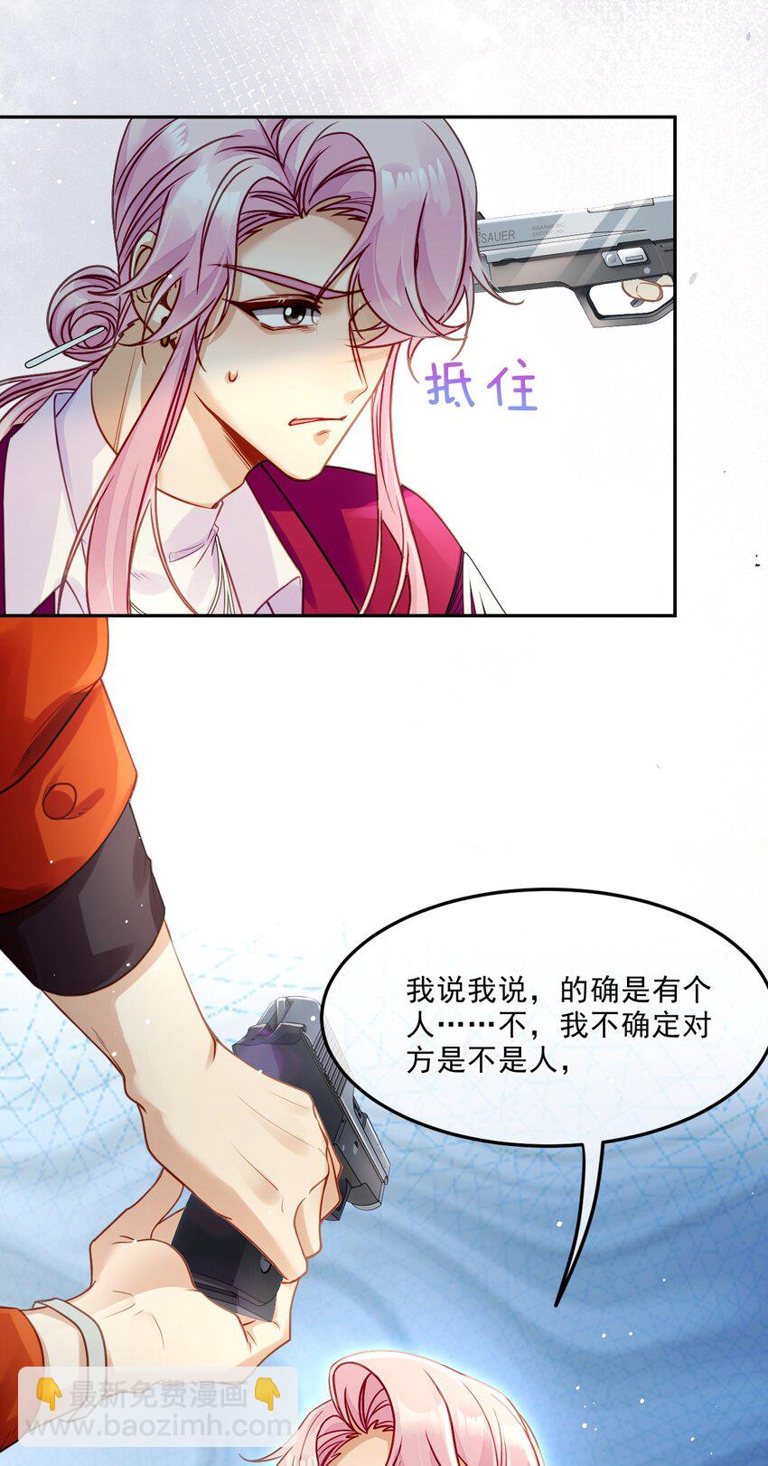 《忧郁先生想过平静生活》09 佬公出手了！ 第41页