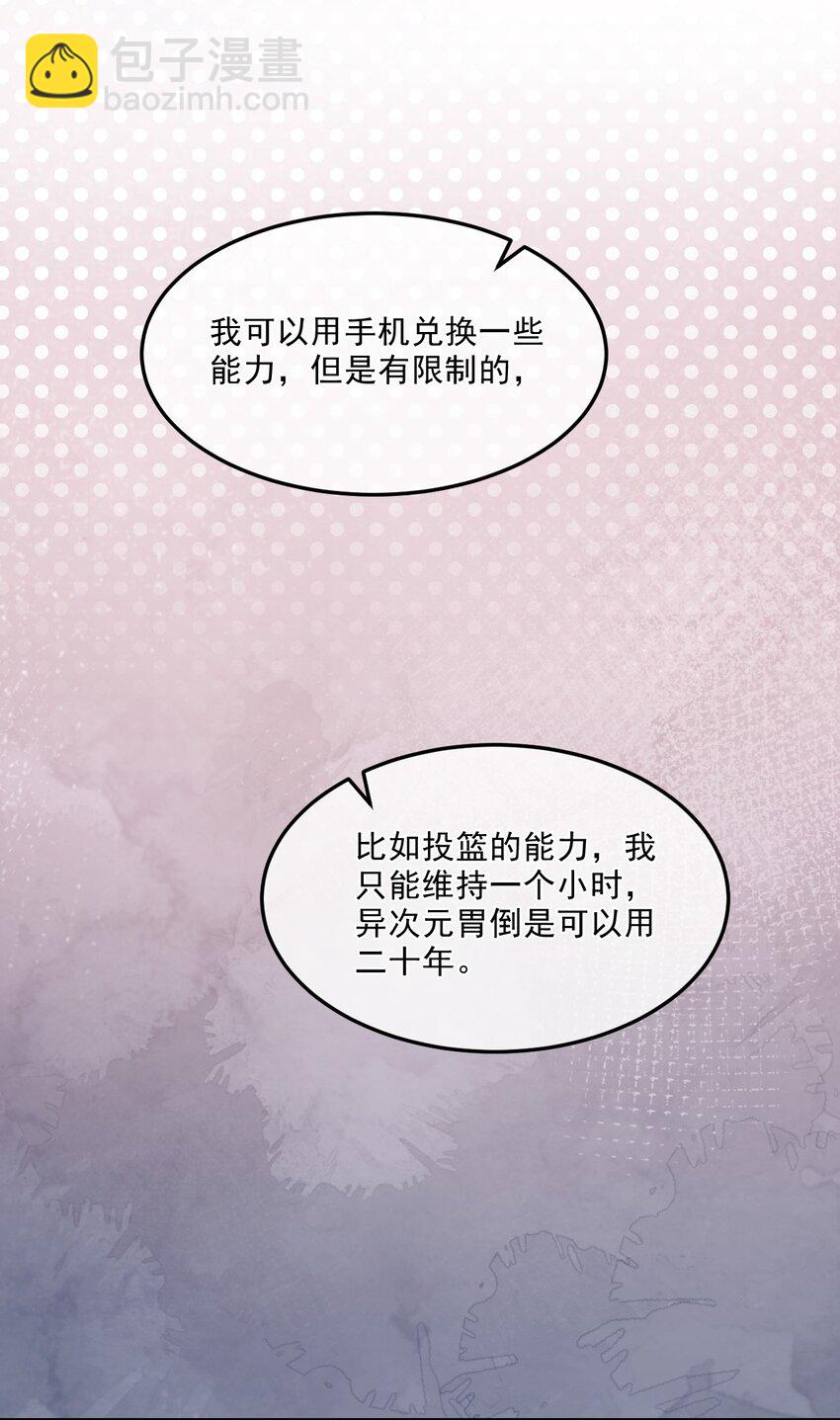 《忧郁先生想过平静生活》09 佬公出手了！ 第43页
