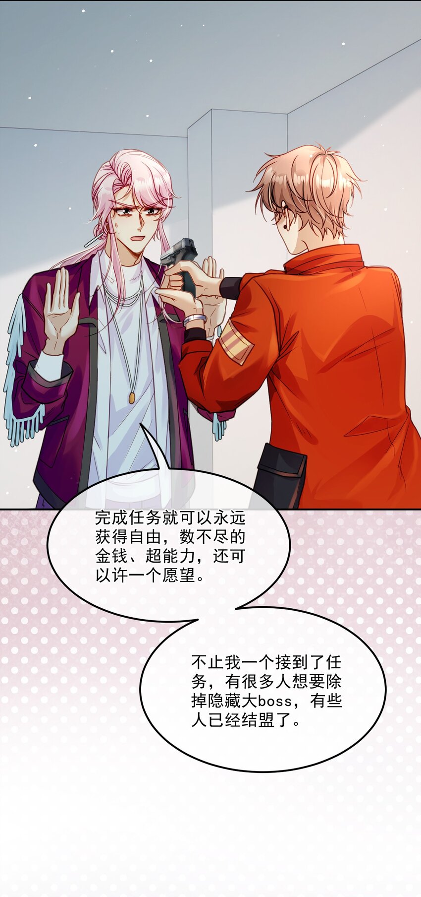 《忧郁先生想过平静生活》09 佬公出手了！ 第44页
