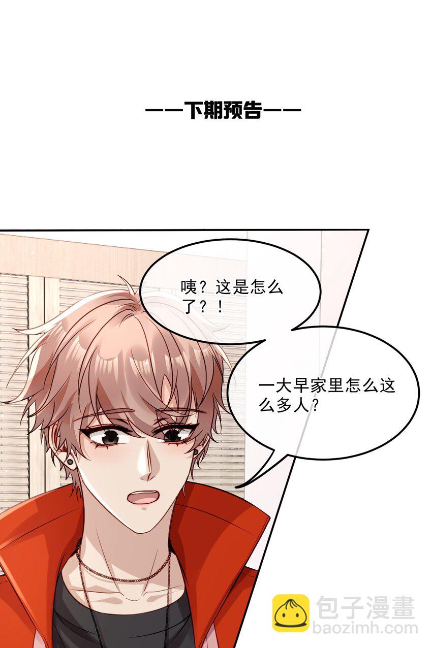 《忧郁先生想过平静生活》09 佬公出手了！ 第50页