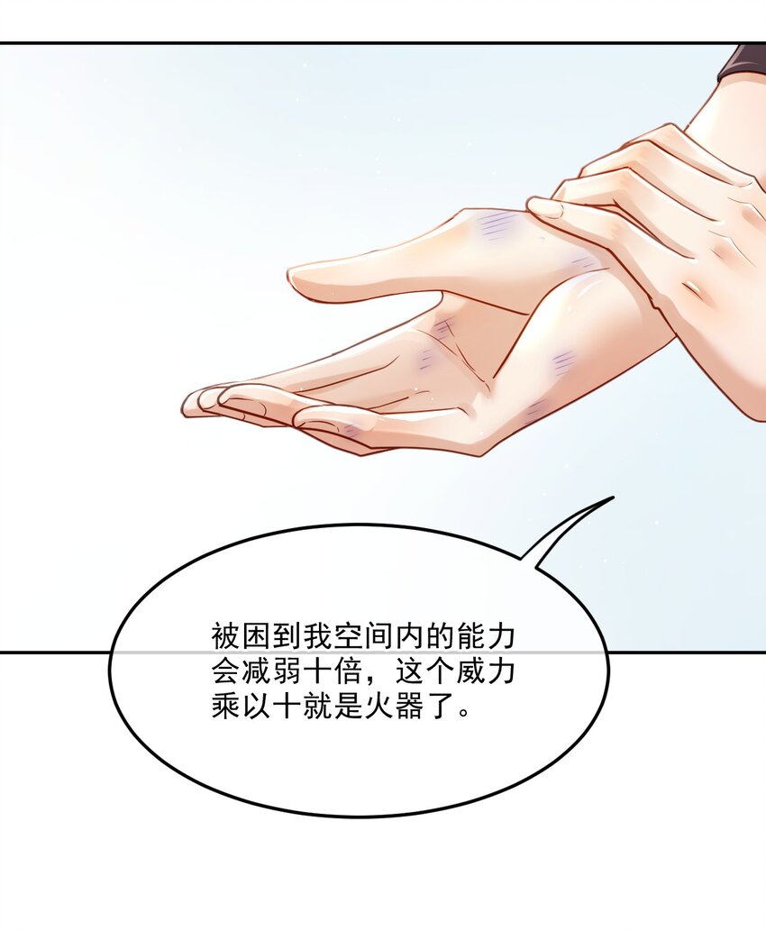 《忧郁先生想过平静生活》09 佬公出手了！ 第6页