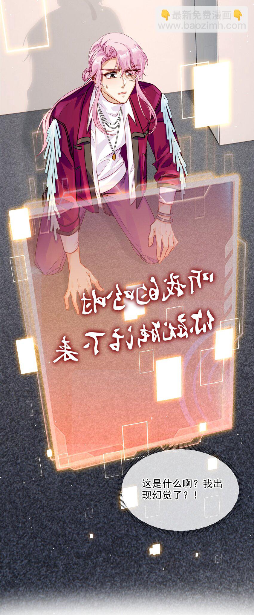 《忧郁先生想过平静生活》09 佬公出手了！ 第9页