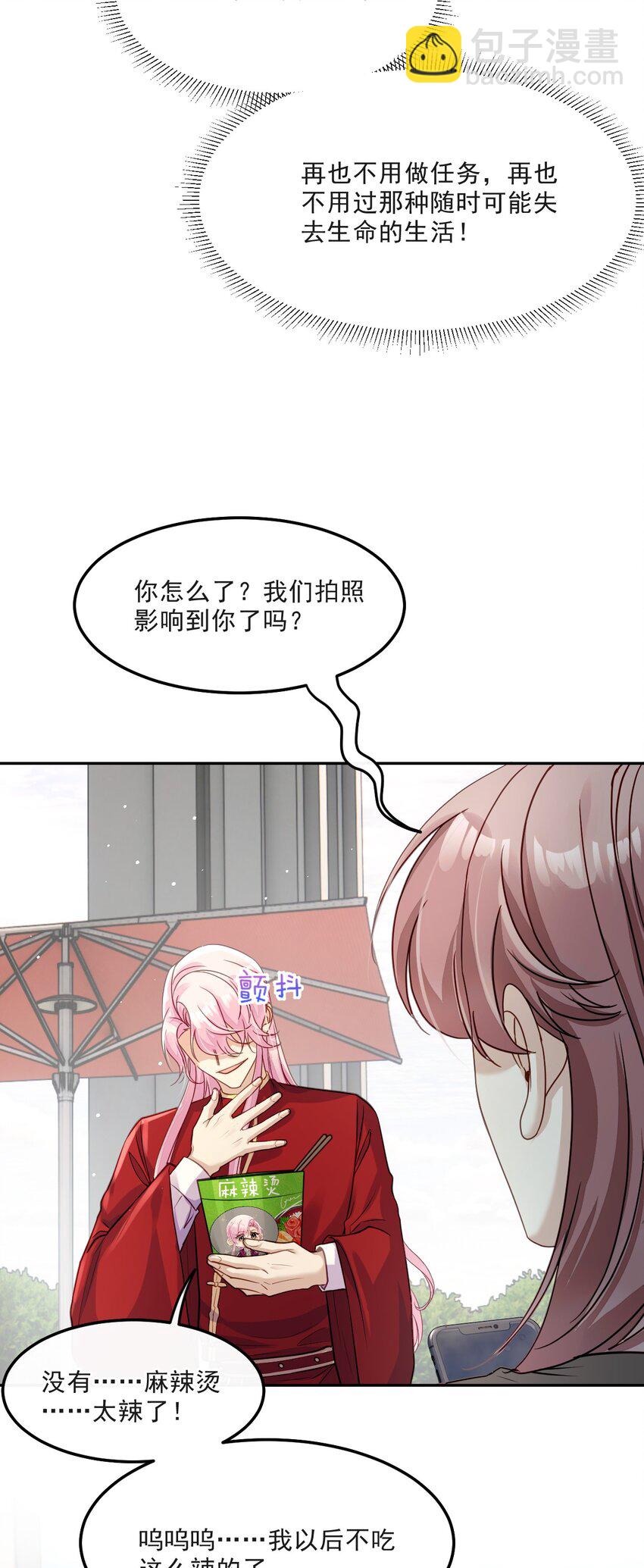 《忧郁先生想过平静生活》012 被迫营业 第18页