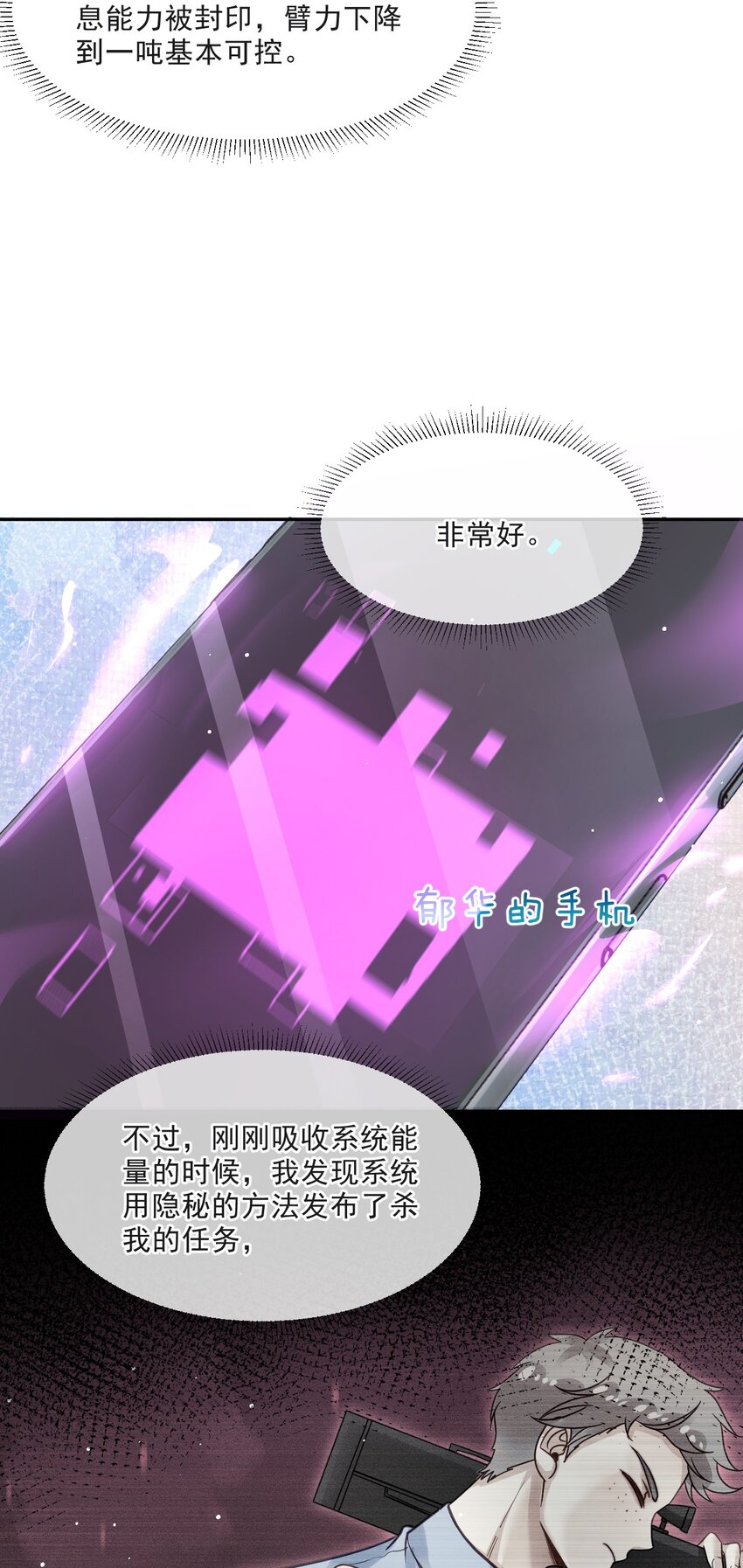 《忧郁先生想过平静生活》012 被迫营业 第20页
