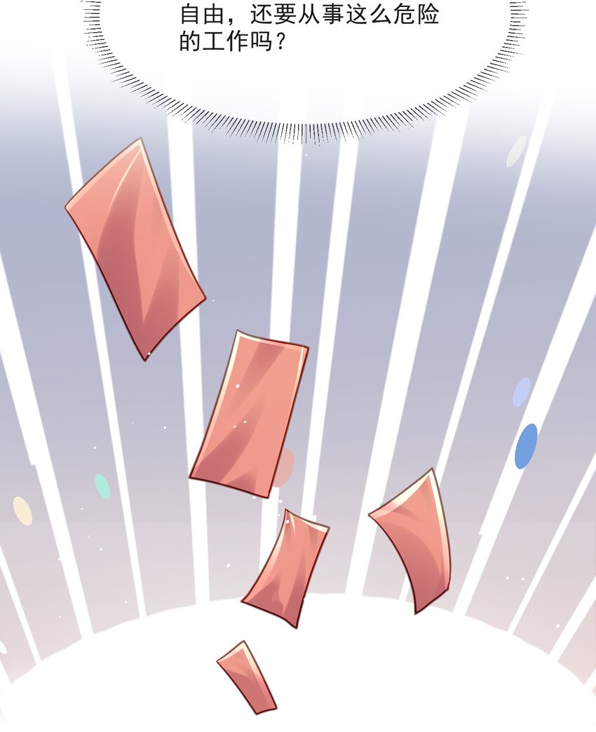 《忧郁先生想过平静生活》012 被迫营业 第30页