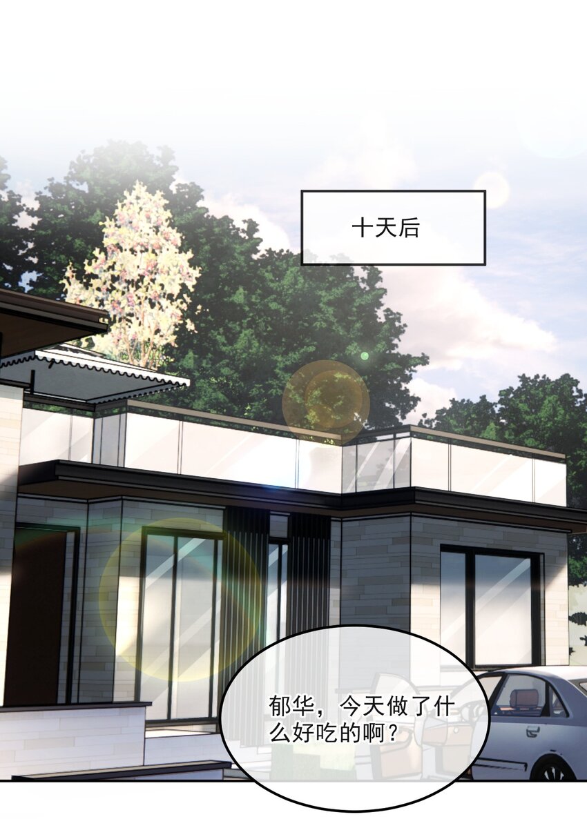 《忧郁先生想过平静生活》012 被迫营业 第32页