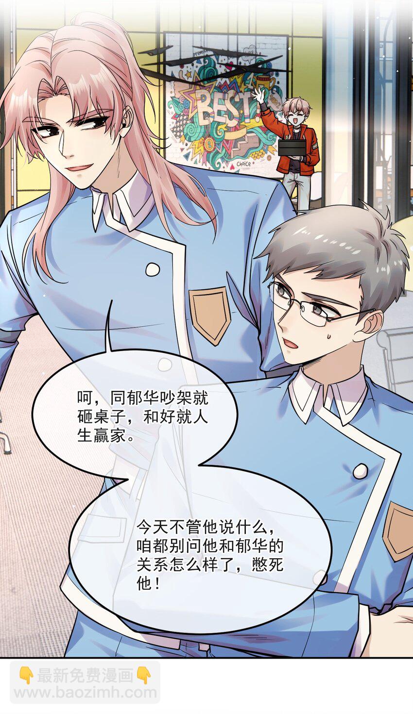 《忧郁先生想过平静生活》012 被迫营业 第39页
