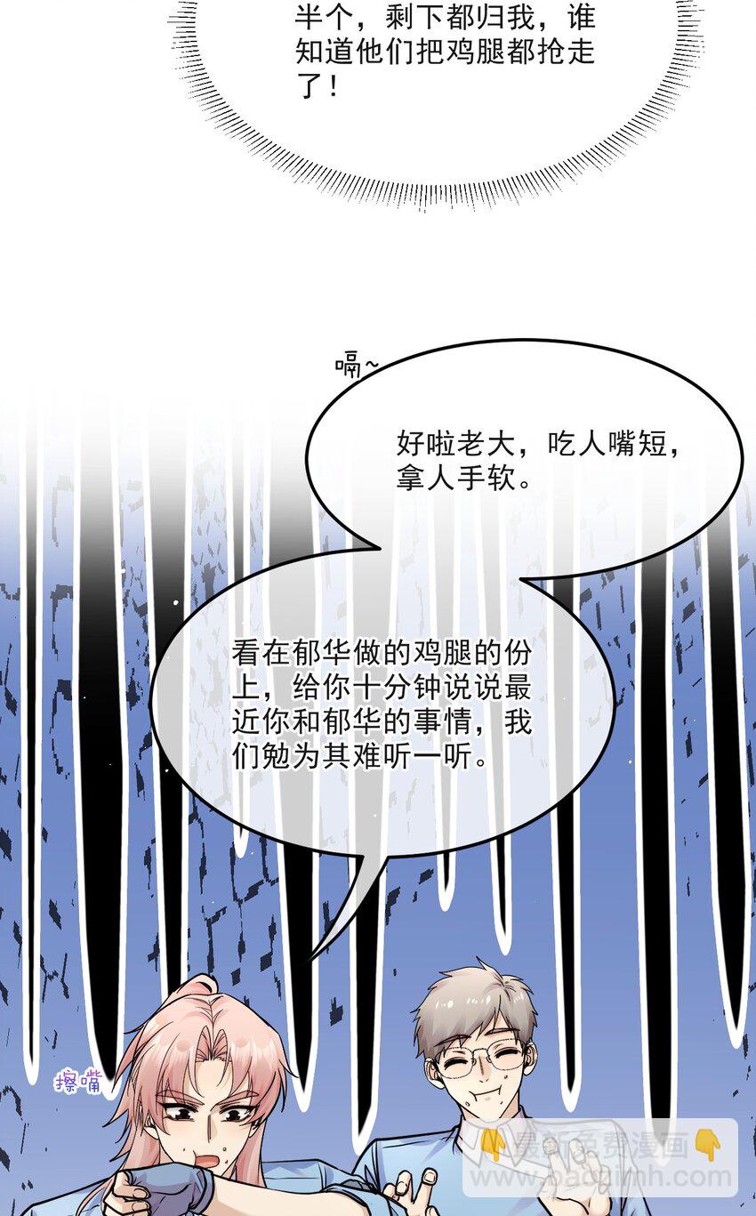 《忧郁先生想过平静生活》012 被迫营业 第47页