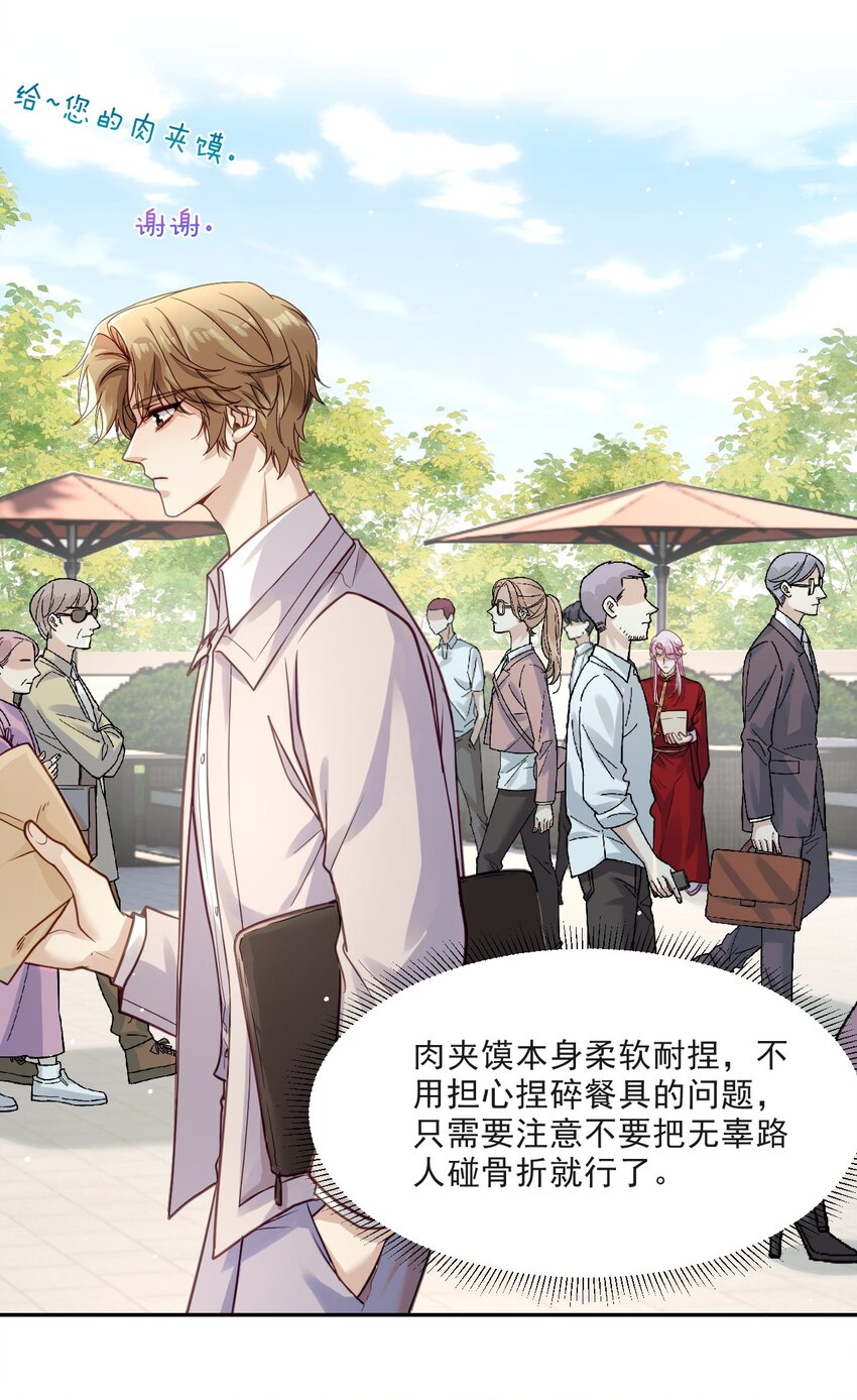 《忧郁先生想过平静生活》012 被迫营业 第6页