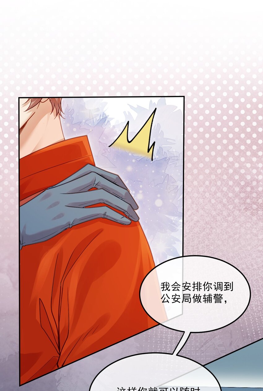 《忧郁先生想过平静生活》010 掉马边缘 第10页