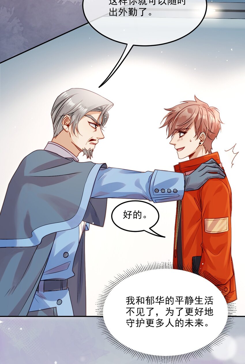 《忧郁先生想过平静生活》010 掉马边缘 第11页