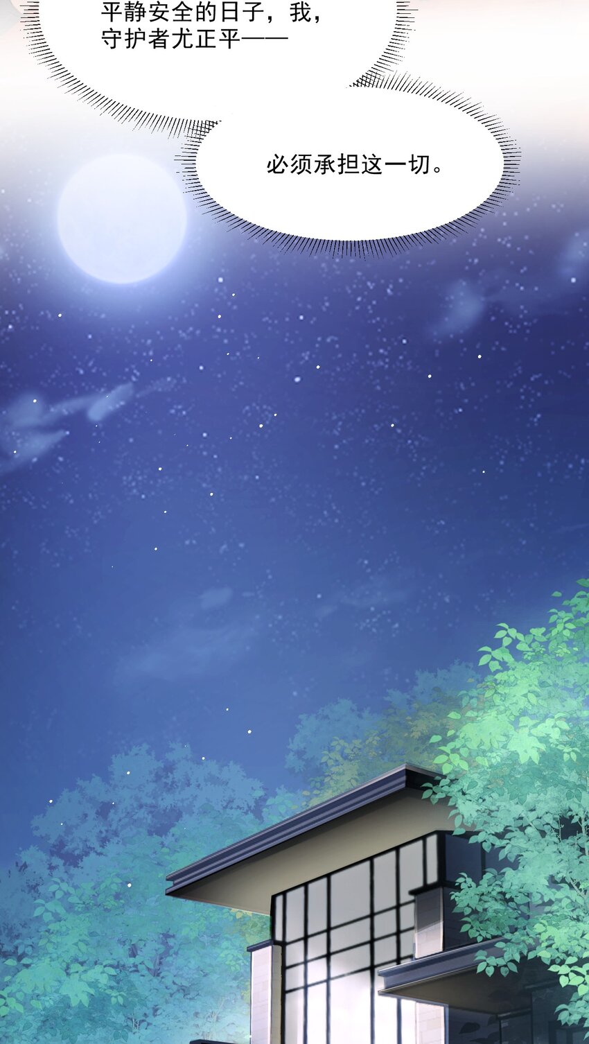 《忧郁先生想过平静生活》010 掉马边缘 第13页