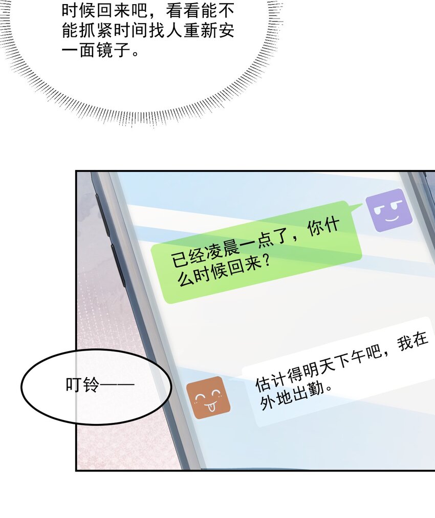 《忧郁先生想过平静生活》010 掉马边缘 第17页