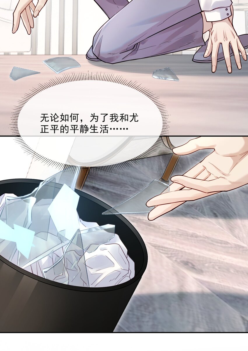 《忧郁先生想过平静生活》010 掉马边缘 第19页