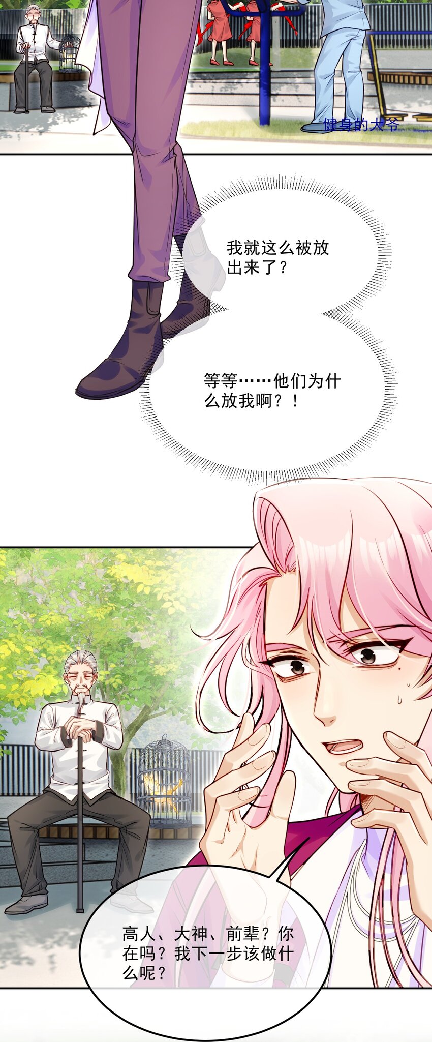 《忧郁先生想过平静生活》010 掉马边缘 第23页