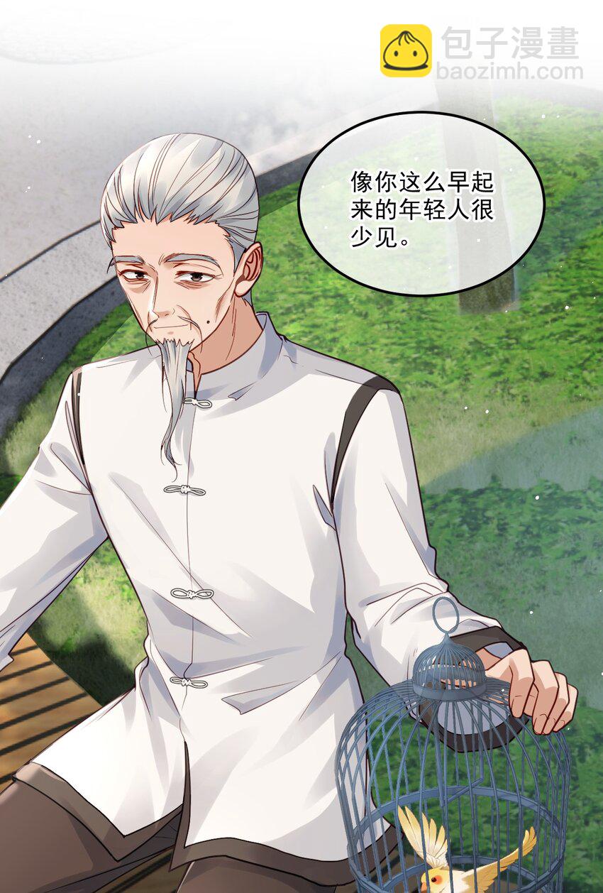 《忧郁先生想过平静生活》010 掉马边缘 第25页