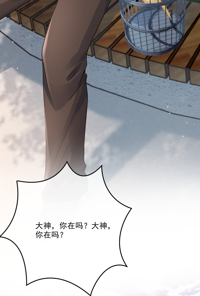《忧郁先生想过平静生活》010 掉马边缘 第26页