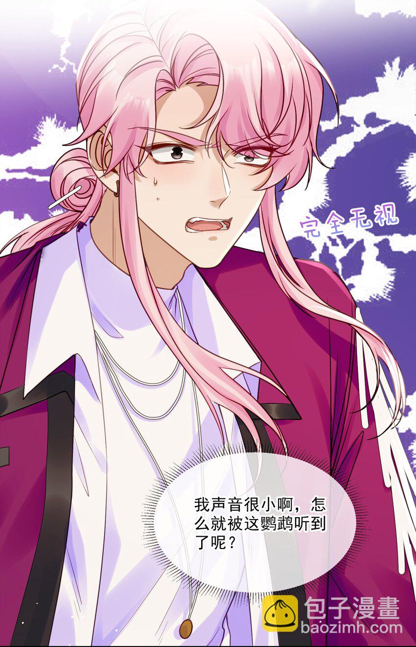 《忧郁先生想过平静生活》010 掉马边缘 第27页