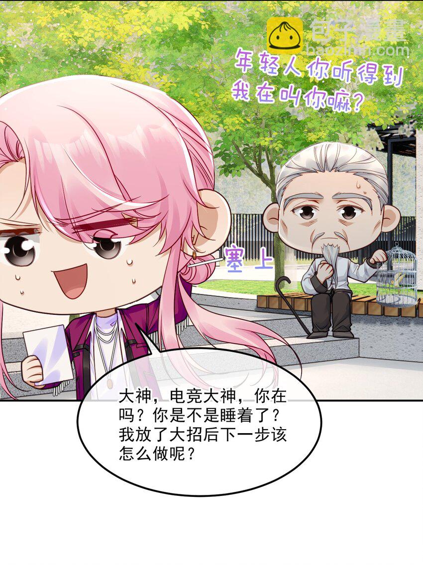 《忧郁先生想过平静生活》010 掉马边缘 第28页