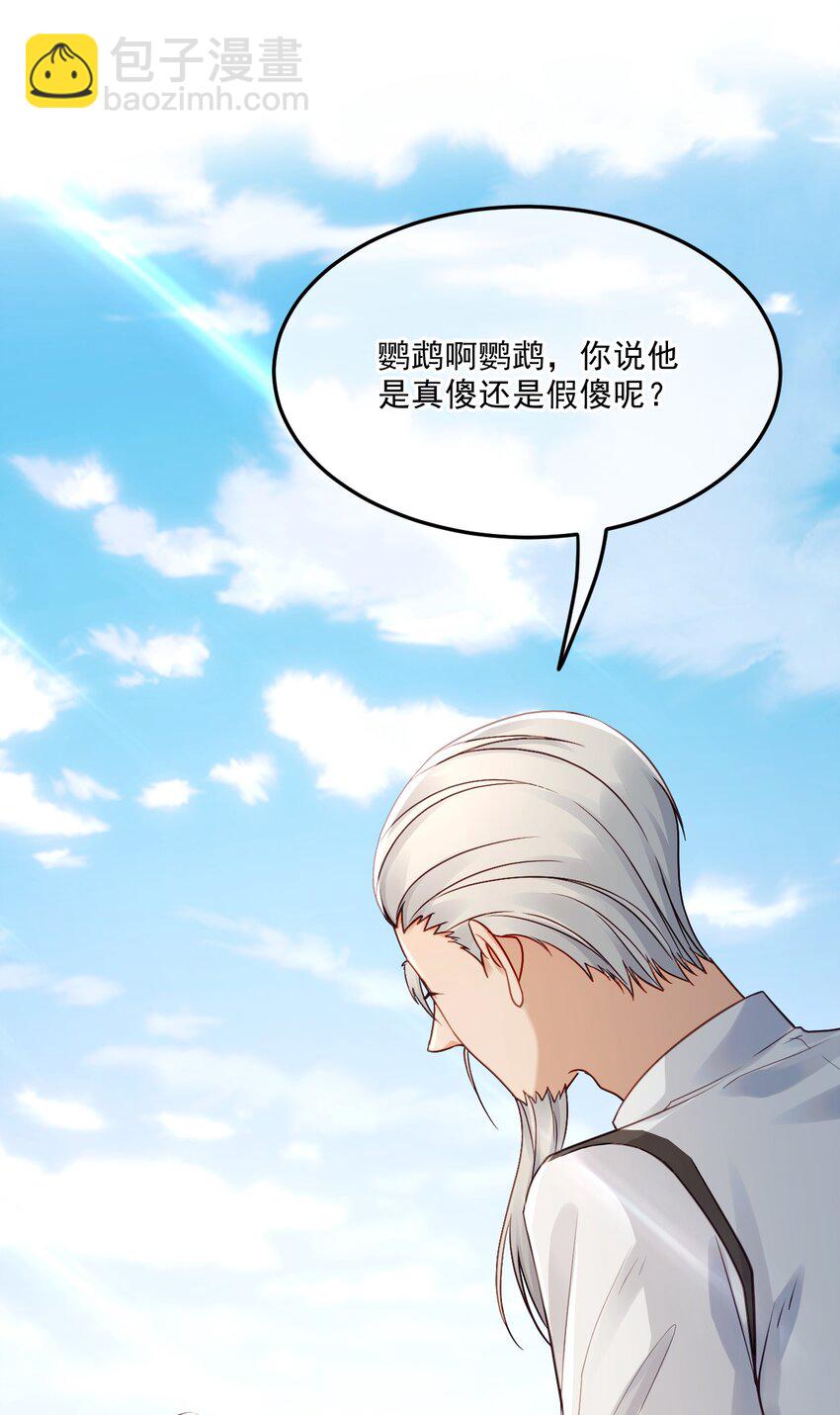 《忧郁先生想过平静生活》010 掉马边缘 第29页