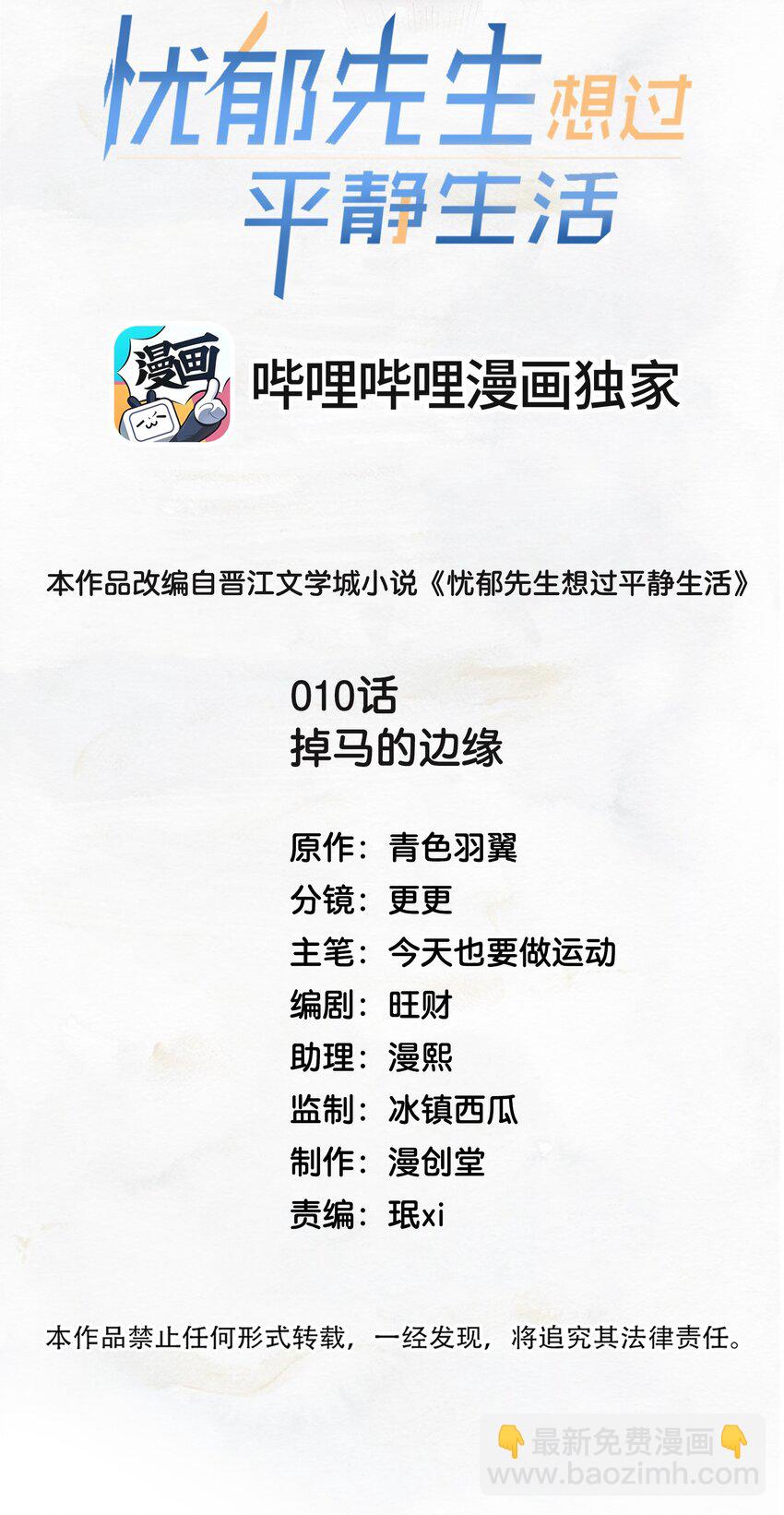 《忧郁先生想过平静生活》010 掉马边缘 第2页