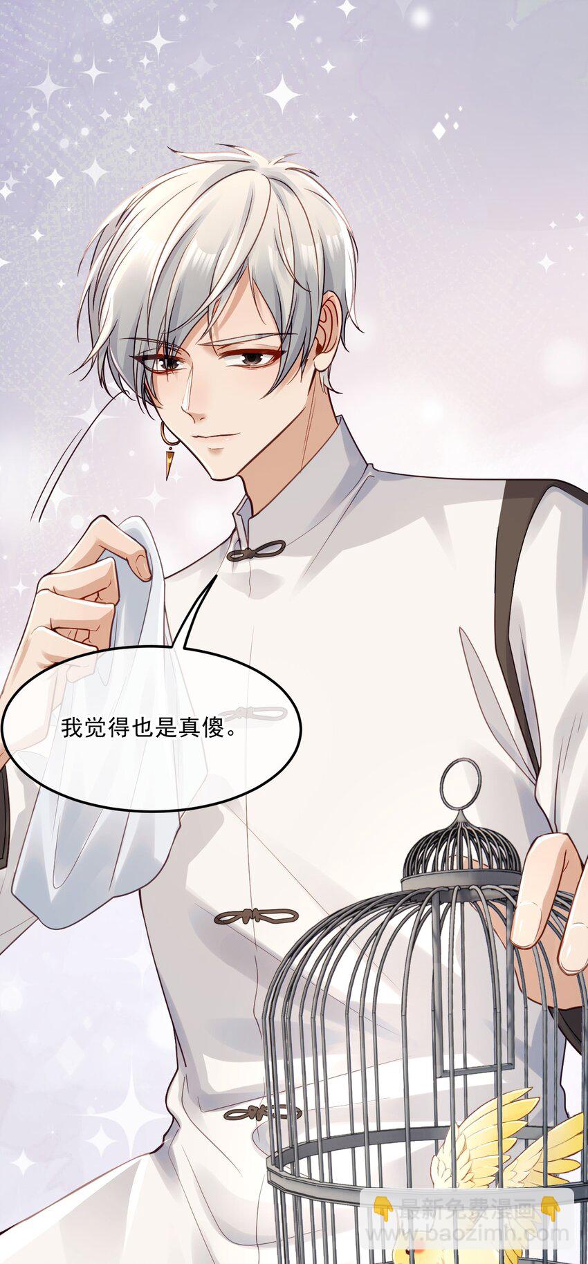 《忧郁先生想过平静生活》010 掉马边缘 第31页