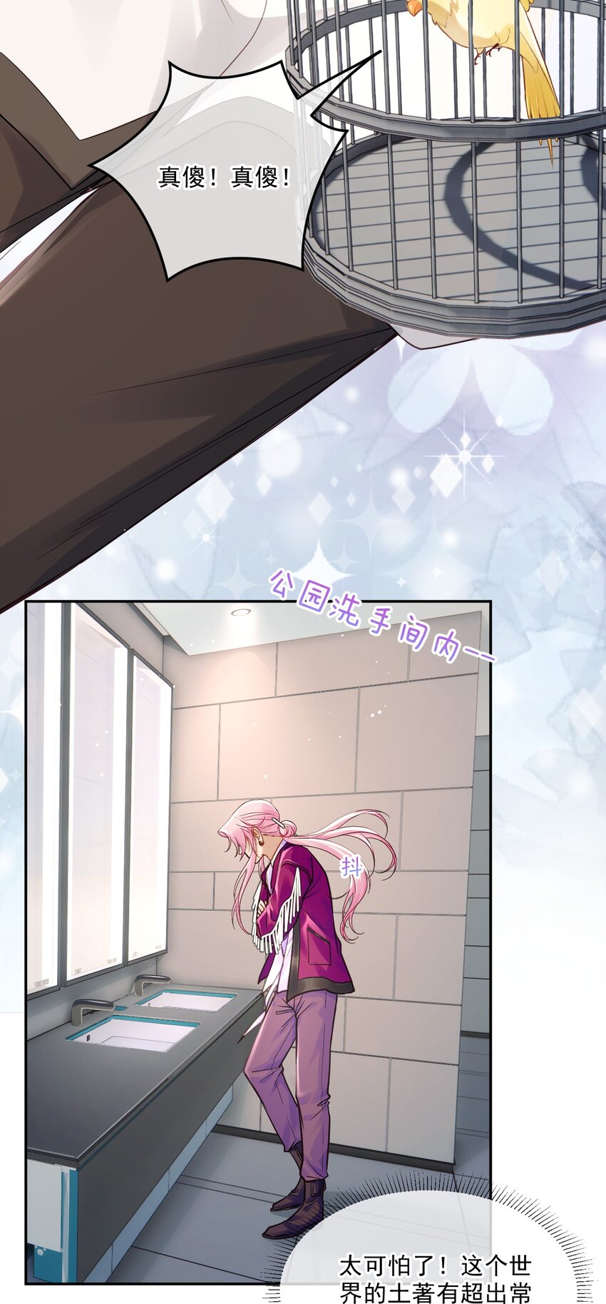 《忧郁先生想过平静生活》010 掉马边缘 第32页