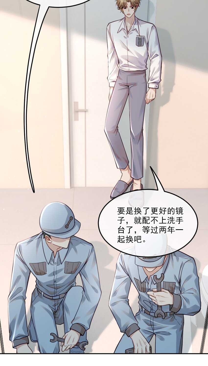《忧郁先生想过平静生活》010 掉马边缘 第35页